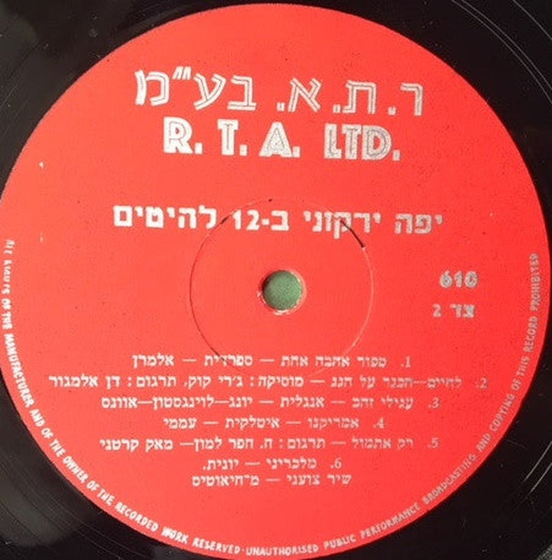 Yaffa Yarkoni - Sabra Sings International = !ב-12 להיטים (LP) - Discogs image 4
