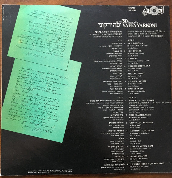 Yaffa Yarkoni = Yaffa Yarkoni - 30 Years With = 30 שנה עם (LP) - Discogs image 2