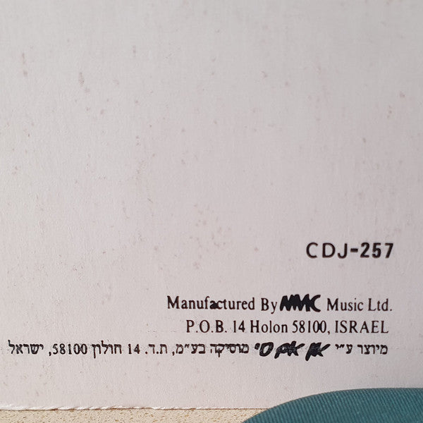 להקת חיל החינוך - נא לא להפריע =Please Do Not Disturb (12") - Discogs image 3