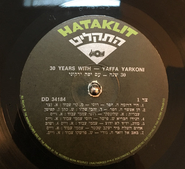 Yaffa Yarkoni = Yaffa Yarkoni - 30 Years With = 30 שנה עם (LP) - Discogs image 4
