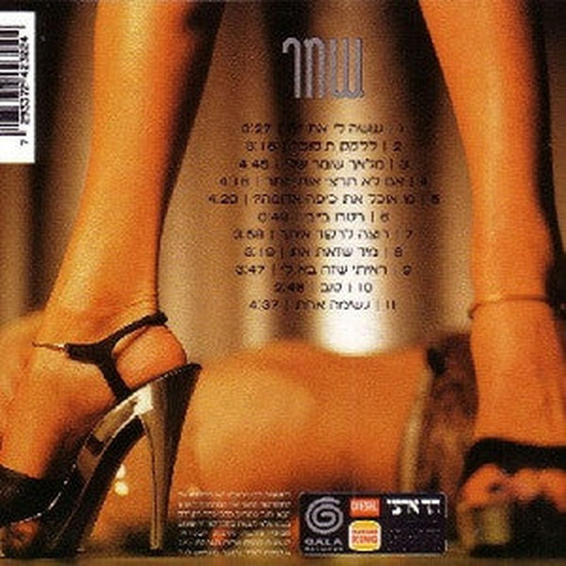 Eyal Shachar - שחר (CD) - Discogs image 2