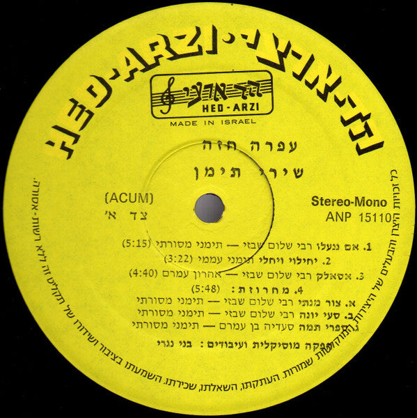Ofra Haza = Ofra Haza - שירי תימן = Yemenite Songs (LP) - Discogs image 3