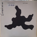 להקת חיל החינוך - נא לא להפריע =Please Do Not Disturb (12")