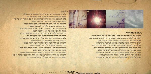 Kobi Aflalo - שמע (CD) - Discogs image 7