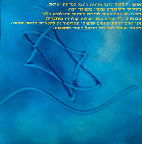 Various - ישראל חוגגת 50 (CD) - Discogs image 5