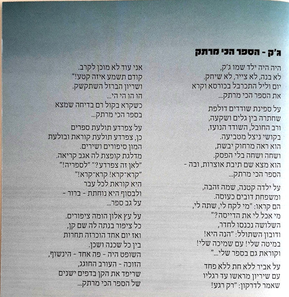 Arkadi Duchin - החברים של ארקשה (CDr) - Discogs image 6