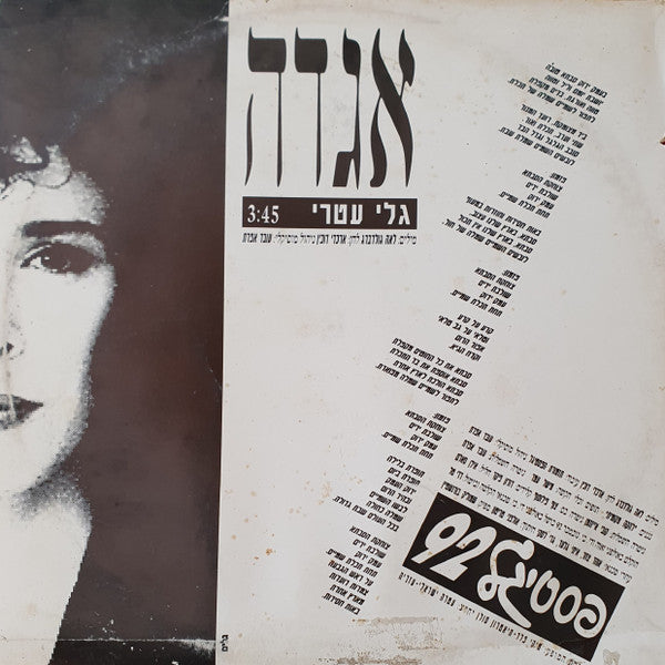 Gali Atari - אגדה (12") - Discogs image 3