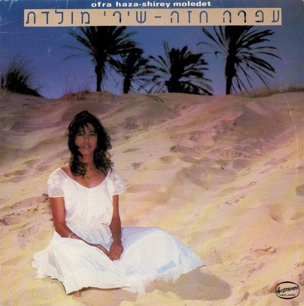 Ofra Haza = Ofra Haza - שירי מולדת = Shirey Moledet (LP)