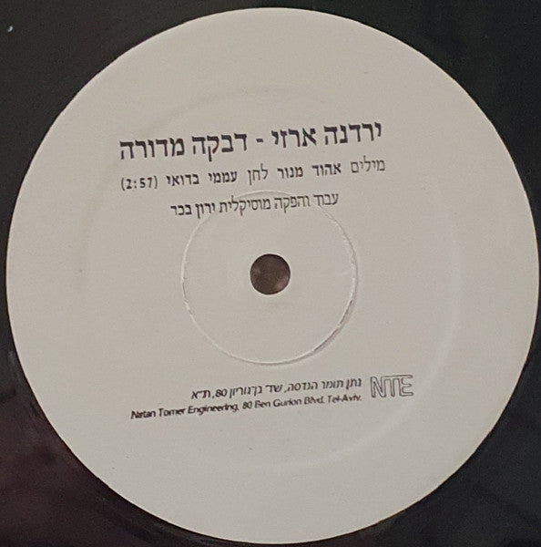 Yardena Arazi - דבקה מדורה = Bonfire Debka (12") - Discogs image 2