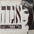 Gali Atari - אגדה (12")