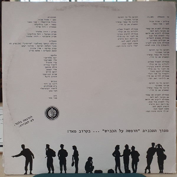 להקת חילות השדה - קו ההתחלה (LP) - Discogs image 3