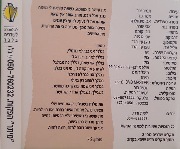 ליאור נרקיס - לא נורמלי (CD) - Discogs image 2
