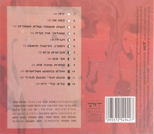 Shlomo Artzi = Shlomo Artzi - ירח = Moon (CD) - Discogs image 2