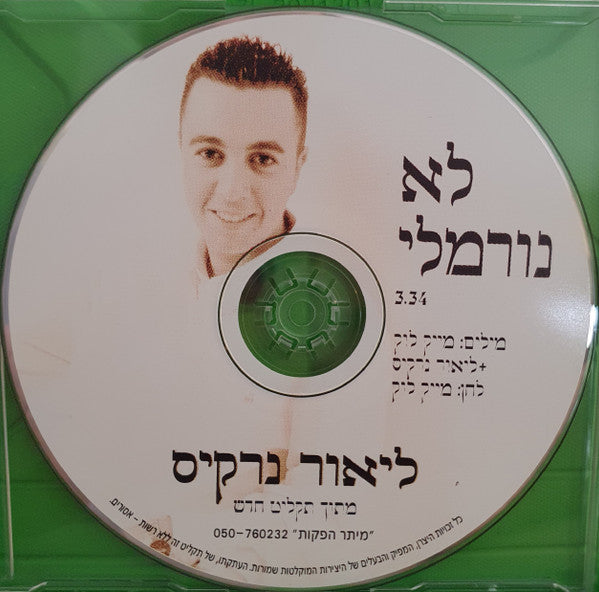 ליאור נרקיס - לא נורמלי (CD) - Discogs image 3