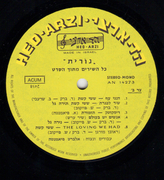 Various - Nurith OST - נורית - סיפור אהבה ישראלי - כל השירים מתוך הסרט (LP) - Discogs image 4