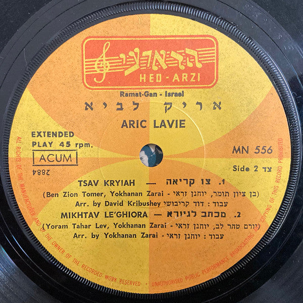 Arik Lavie - מצה״ל באהבה (7") - Discogs image 4
