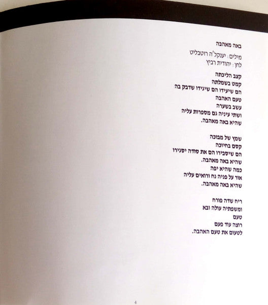 Yehudit Ravitz = Yehudit Ravitz - באה מאהבה = Coming From Love (CD) - Discogs image 6