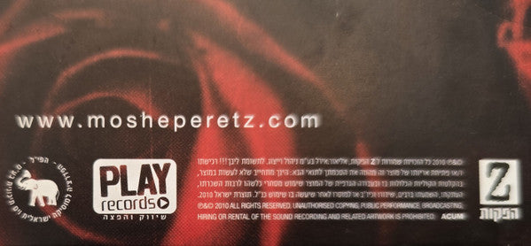 Moshe Peretz - אמא (CD) - Discogs image 3