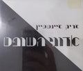 Arik Einstein - אדוני השופט (CD)