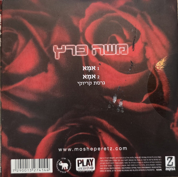 Moshe Peretz - אמא (CD) - Discogs image 2