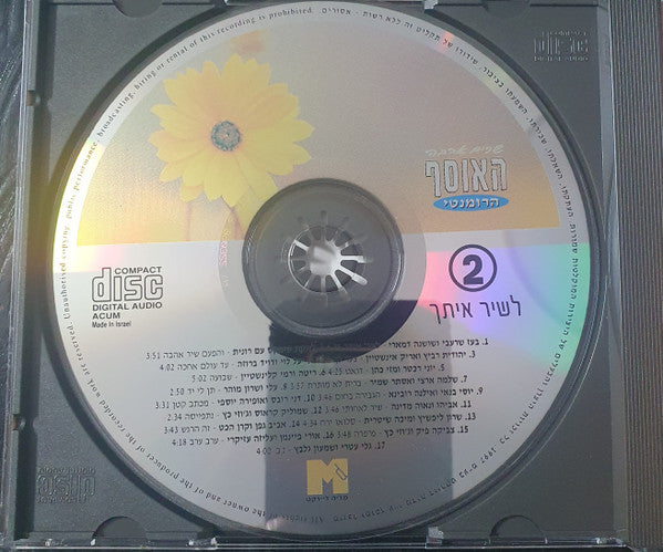 Various - האוסף הרומנטי (4xCD) - Discogs image 6