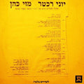 Yoni Rechter, Mazi Cohen - דואט (12")