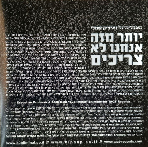 Subliminal (12) ו Itzik Shamli (2) - יותר מזה אנחנו לא צריכים (CD) - Discogs image 4