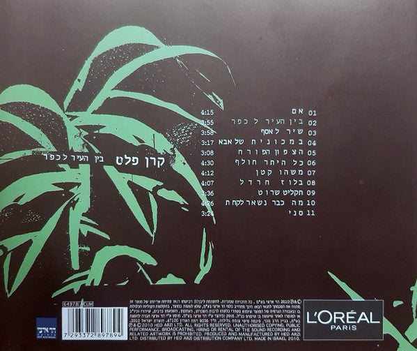 Keren Peles - בין העיר לכפר (CD) - Discogs image 2