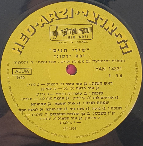 Yaffa Yarkoni - שירי חגים (LP) - Discogs image 3