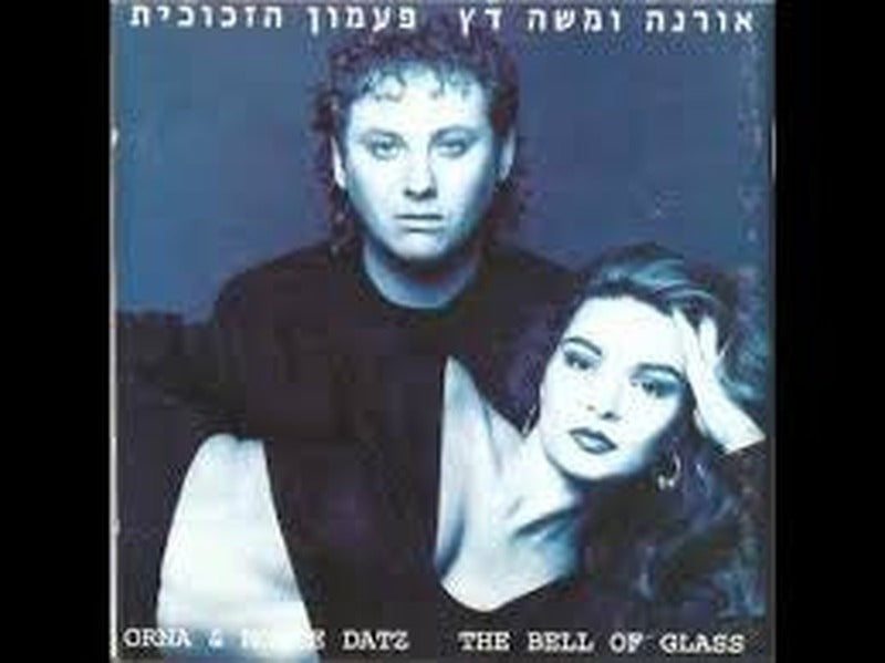 Duo Datz - פעמון הזכוכית (CD)