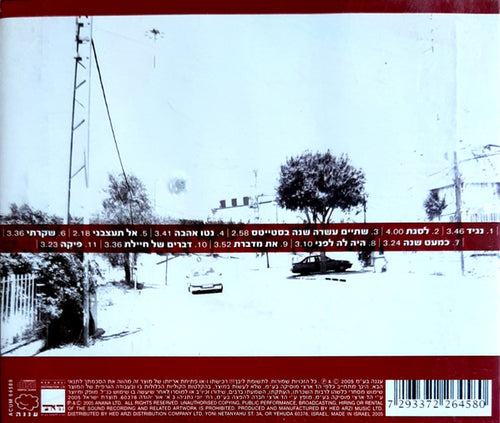 Didi Shachar - דידי שחר (CD) - Discogs image 2