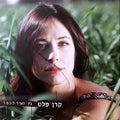 Keren Peles - בין העיר לכפר (CD)