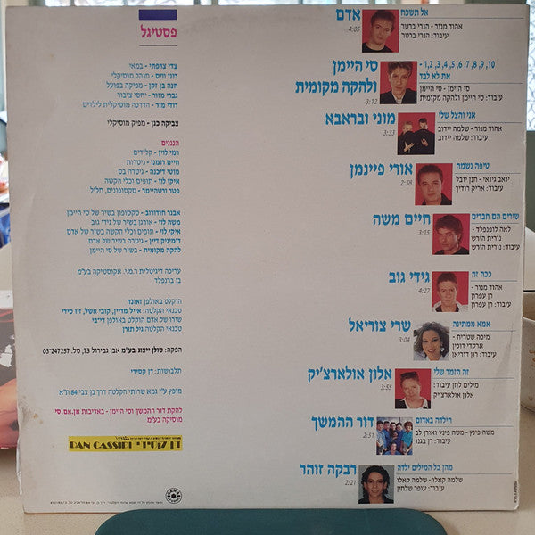 Various - פסטיגל 88 (LP) - Discogs image 4