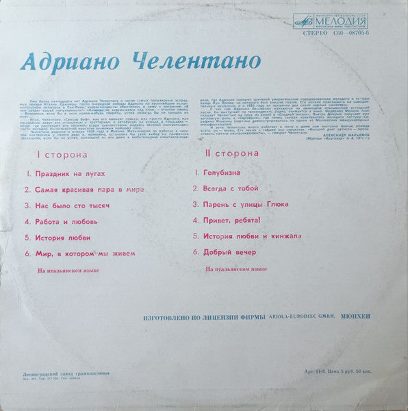 Adriano Celentano - Адриано Челентано (LP) - Discogs image 2