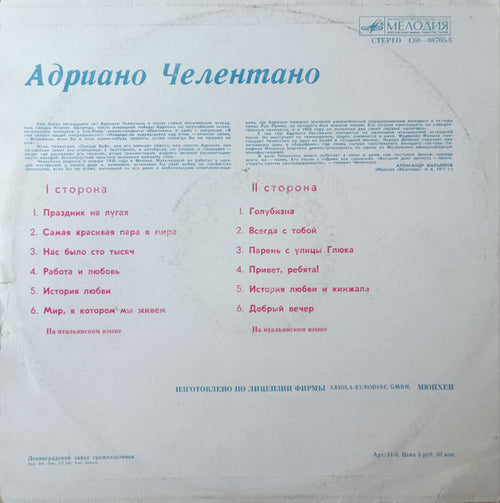 Adriano Celentano - Адриано Челентано (LP) - Discogs image 2