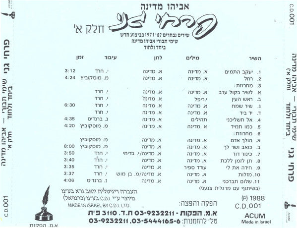 אביהו מדינה, Shimi Tavori - פרחי גני, חלק א׳ = My Garden Flowers (CD) - Discogs image 2
