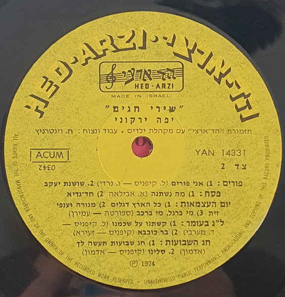 Yaffa Yarkoni - שירי חגים (LP) - Discogs image 4