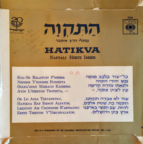 CBS Israel Choir, CBS Israel Symphony Orchestra - Hatikva (7") - Discogs image 2