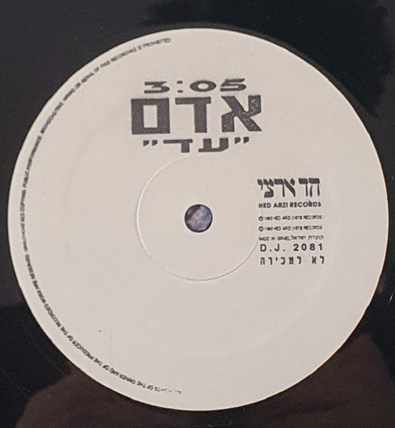 Adam (29) - עד (12") - Discogs image 3