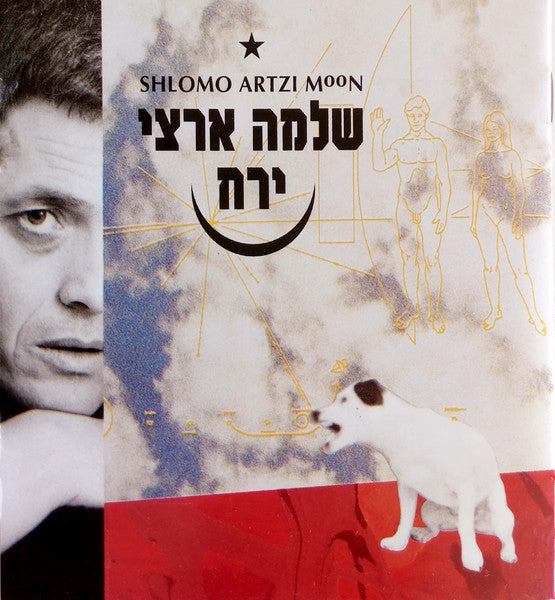 Shlomo Artzi = Shlomo Artzi - ירח = Moon (CD)