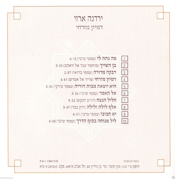 Yardena Arazi - Desert Fantasy (CD) - Discogs image 2
