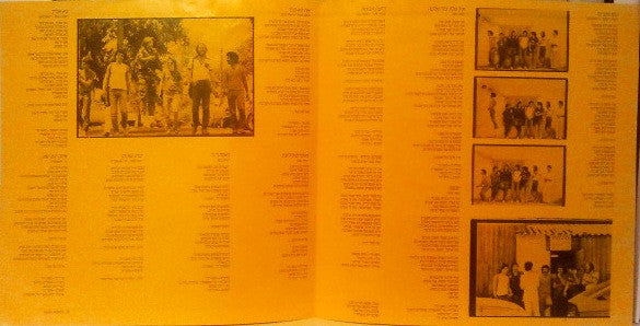 Yigal Bashan, להקת ברוש - לא לבד = Not Alone (LP) - Discogs image 4