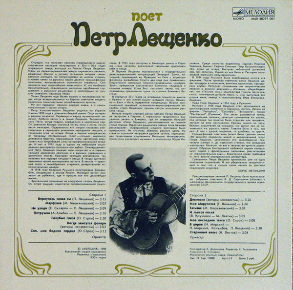 Петр Лещенко - Поет Петр Лещенко (LP) - Discogs image 2