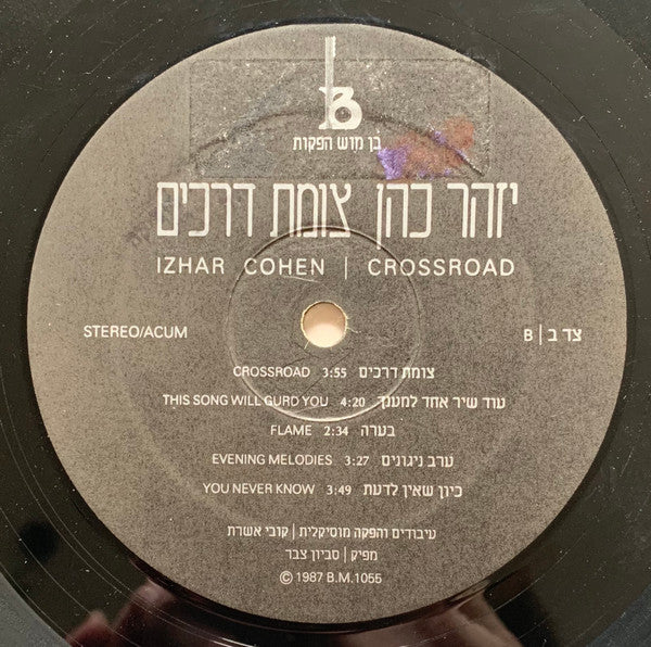 Izhar Cohen = Izhar Cohen - צומת דרכים (LP) - Discogs image 4