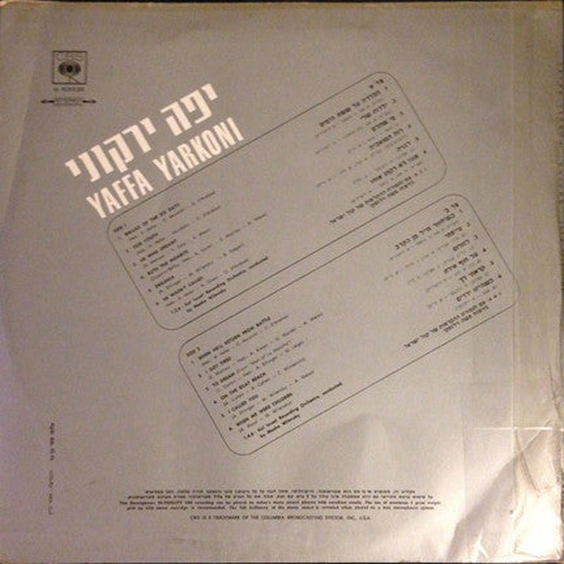 Yaffa Yarkoni - Encore (LP) - Discogs image 2