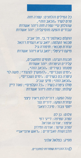 Ofra Haza = Ofra Haza - ימים נשברים = Broken Days (LP) - Discogs image 5