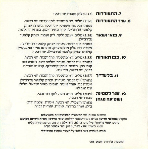 Gidi Gov - תקליט ראשון (CD) - Discogs image 5