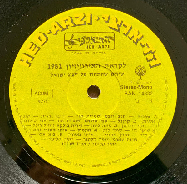 Various - The Pre-Eurovision Contest 1981 = (שירים שהתחרו על ייצוג ישראל) לקראת אירוויזיון 1981 (LP) - Discogs image 4