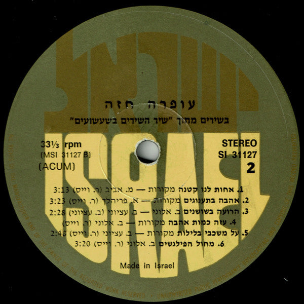 Ofra Haza = Ofra Haza - בשיר השירים בשעשועים (LP) - Discogs image 4