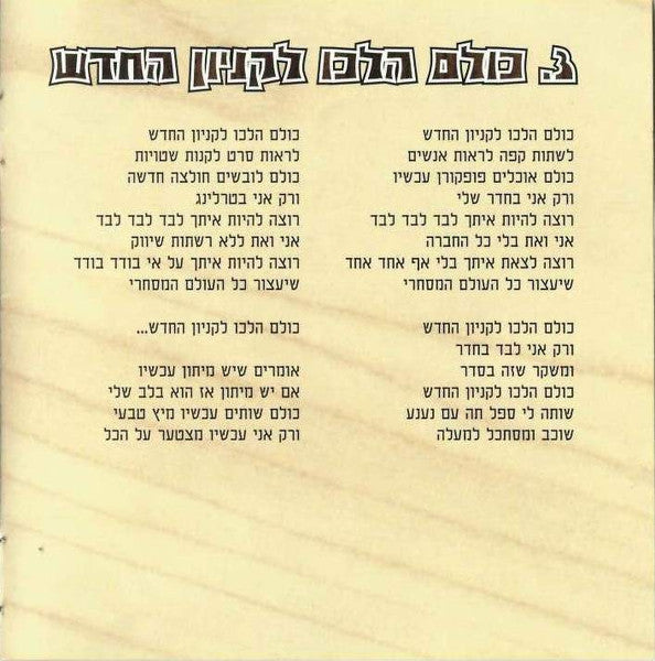 Teapacks - יושבים בבית קפה (CD) - Discogs image 6